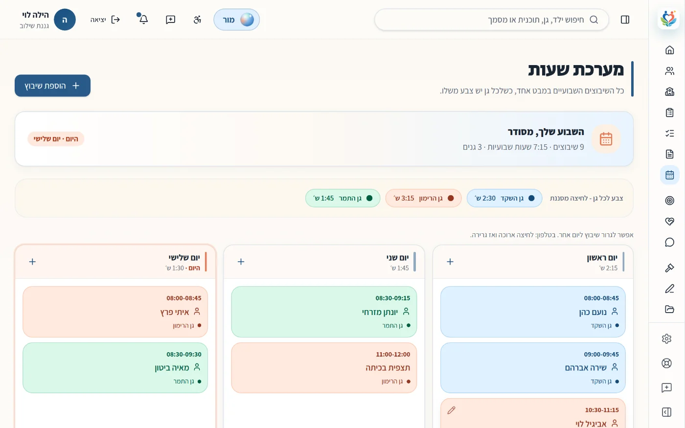 מערכת השעות בשילוב פלוס: שיבוצים לשלושה גנים, כל גן בצבע משלו